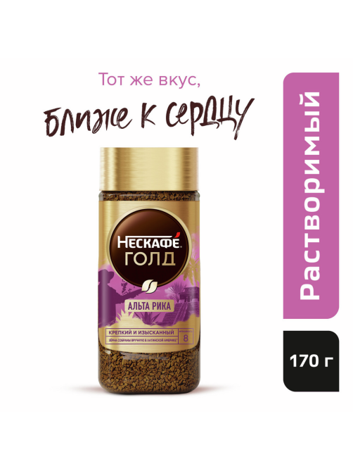 Кофе Нескафе Голд Альта Рика растворимый, 170г