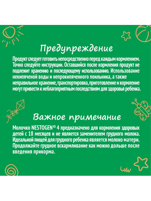 Смесь молочная детская Nestogen 4 с пребиотиками с 18 месяцев, 900г
