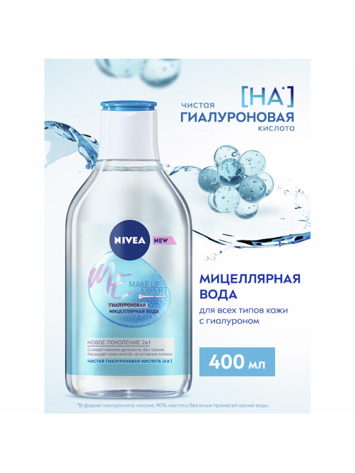 Мицеллярная вода гиалуроновая Nivea Make-UP Expert для лица и глаз, 400мл