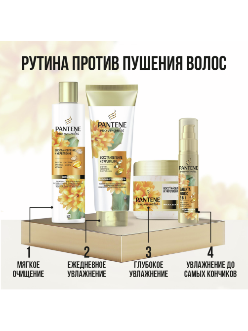 Средство для волос Pantene Pro-V Miracles Защита 3в1, 70мл