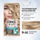 Краска для волос Глисс Кур 9.14 Пепельный блонд, 170г