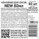 Контейнер для соусов Vzlp New пластиковый прозрачный 80мл, 80шт
