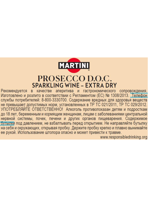 Вино игристое Martini Prosecco Просекко белое сухое, 0.187л