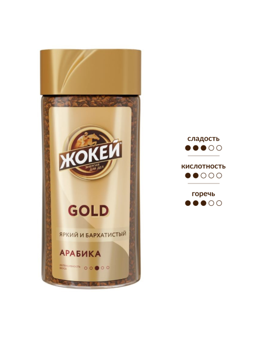 Кофе Жокей Gold растворимый, 95г
