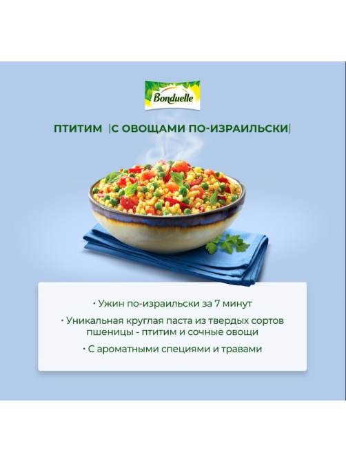 Овощная смесь Бондюэль Птитим по-израильски замороженная, 400г