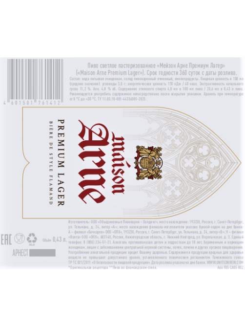 Пиво Maison Arne Premium lager, 0.43л