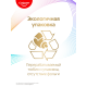 Зубная паста Colgate Total 12 Профессиональная глубокое очищение, 100мл