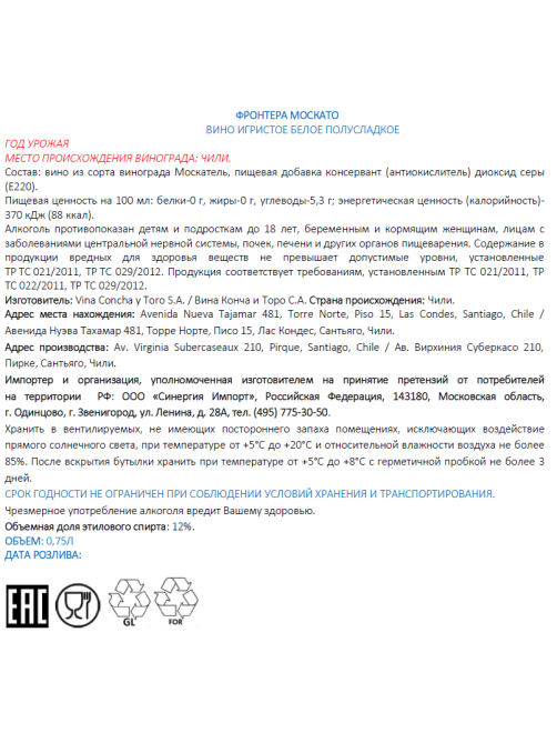 Вино игристое Frontera Москато белое полусладкое, 0.75л