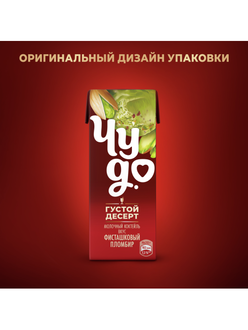 Коктейль молочный Чудо со вкусом Фисташковый пломбир 2%, 200мл