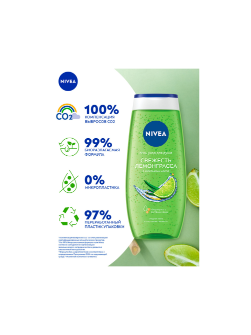 Гель для душа Nivea Свежесть лемонграсса, 250мл