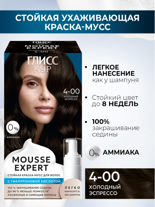 Краска для волос Глисс Кур Mousse Expert 4-00 холодный эспрессо