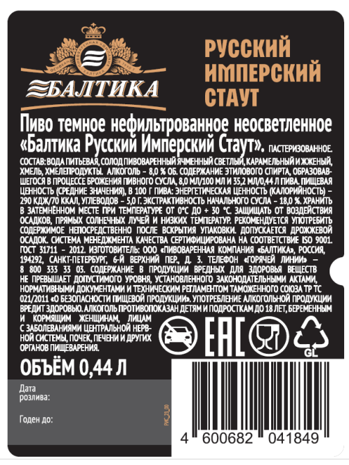 Пиво Балтика Русский имперский стаут, 0.44л