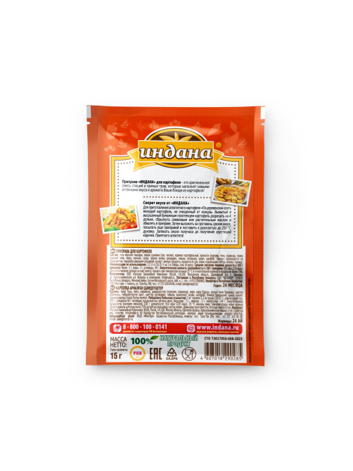 Приправа для картофеля Индана 15г