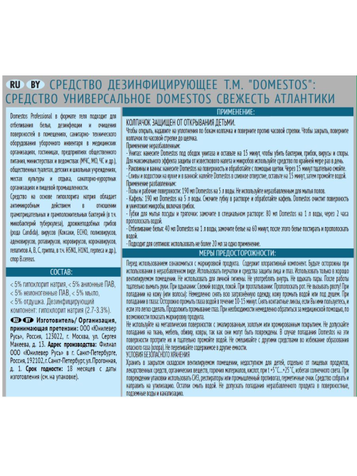 Средство чистящее Доместос дезинфицирующее Свежесть Атлантики, 1л