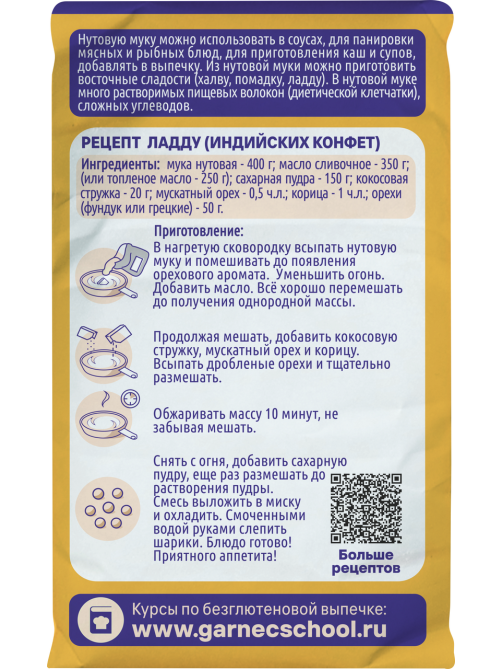 Мука Garnec нутовая без глютена, 400г