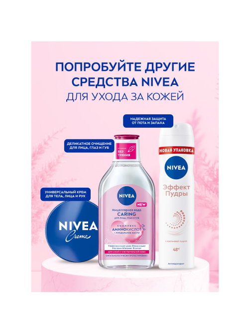 Гель для интимной гигиены Nivea Intimate Sensitive, 250мл
