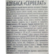 Колбаса Мираторг Сервелат варено-копченая, 300г