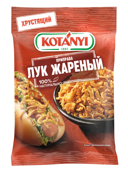 Приправа Kotanyi Жареный лук, 50г