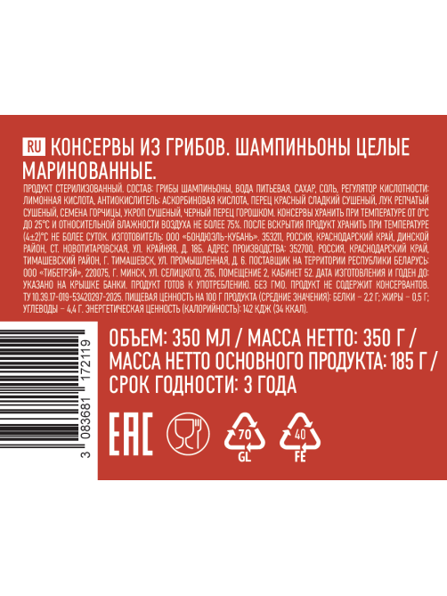 Шампиньоны Бондюэль маринованные, 350г