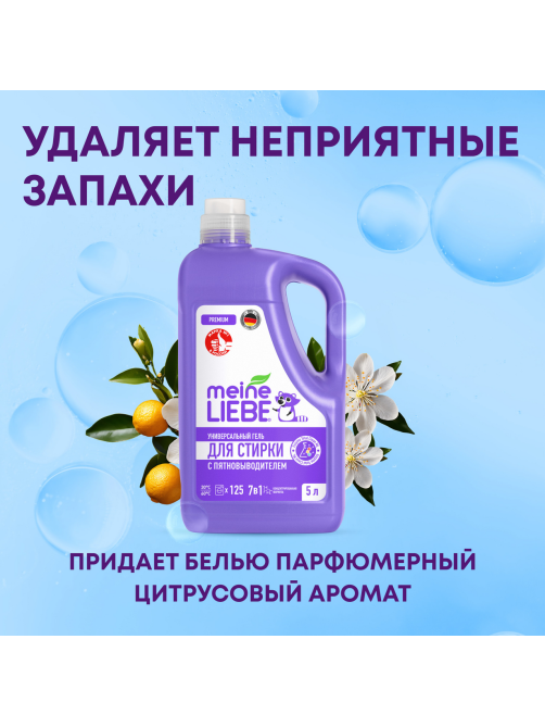 Гель для стирки Meine Liebe с пятновыводителем концентрат, 5л