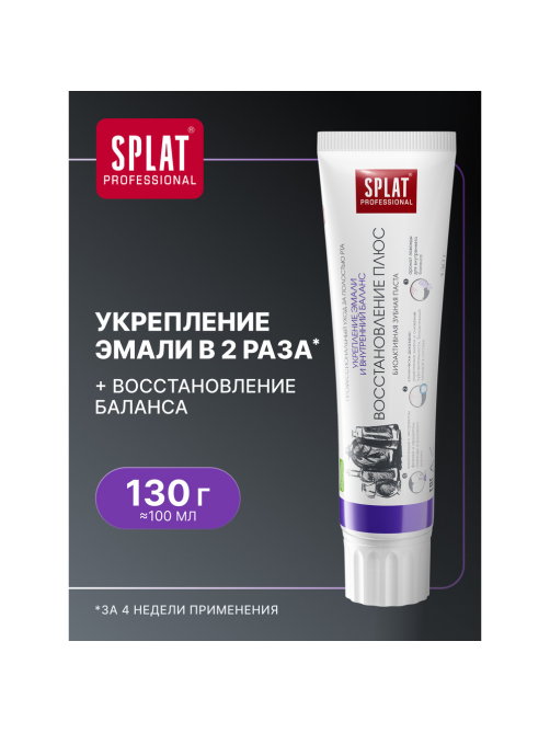 Зубная паста Splat Восстановление плюс, 130г