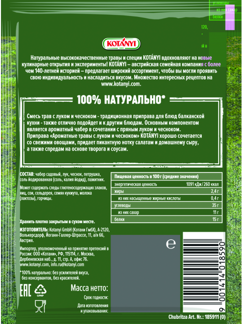 Приправа Kotanyi Ароматные травы с луком и чесноком, 20г