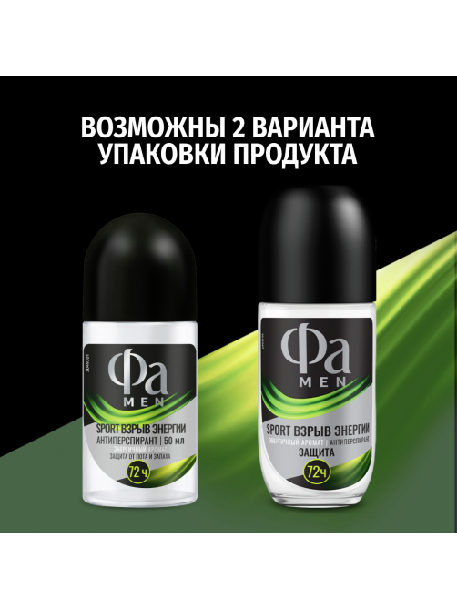 Антиперспирант-ролик Фа Men Sport Взрыв энергии Энергичный аромат, 50мл