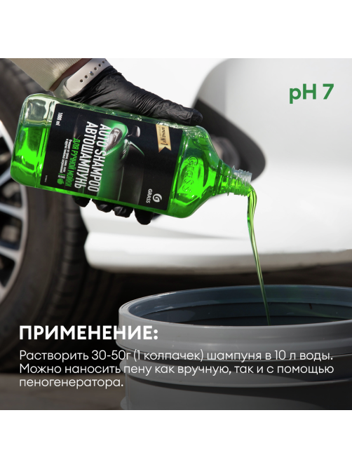 Автошампунь Grass для ручной мойки яблоко, 1л