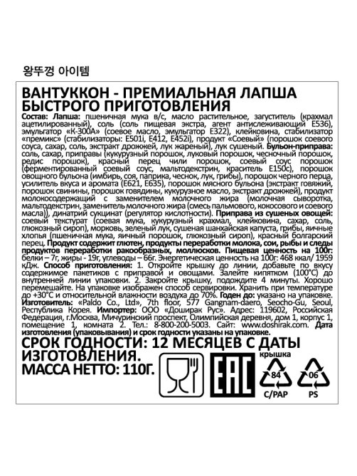 Лапша быстрого приготовления Paldo Вантуккон Премиальная, 110г