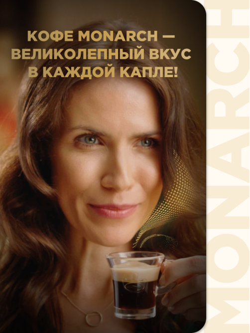 Кофе Monarch Ориджинал жареный молотый, 230г