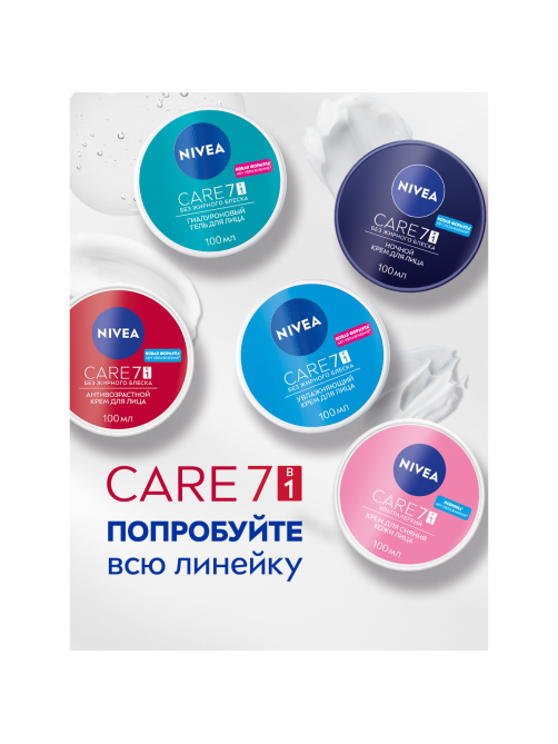 Крем для лица Nivea Care антивозрастной увлажняющий против морщин, повышающий упругость кожи, 100мл