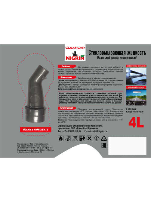 Стеклоомыватель Nigrin Барбарис -5С, 4л