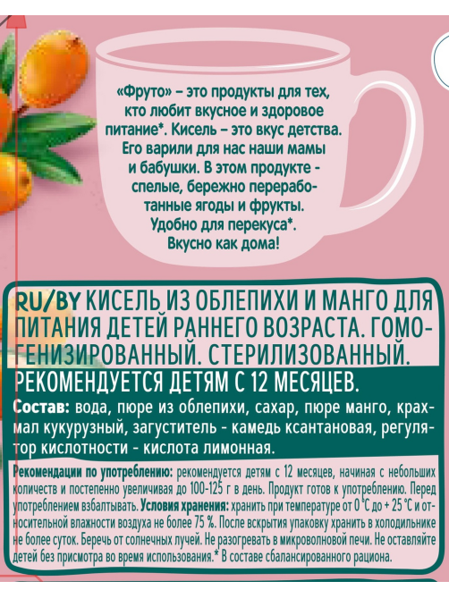 Кисель детский Фруто Облепиха и манго, 130г