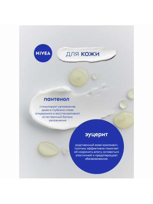 Крем для тела Nivea Creme Универсальный увлажняющий, 75мл