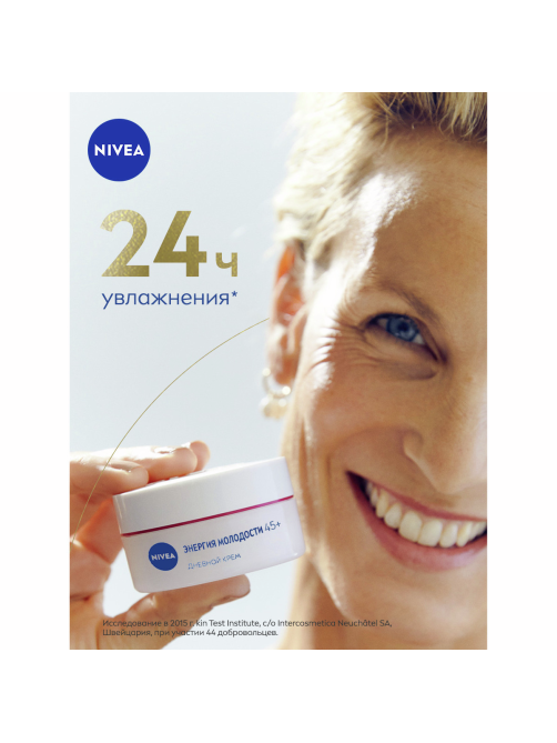 Крем для лица дневной Nivea Энергия Молодости Лифтинг 45+ против морщин, 50мл