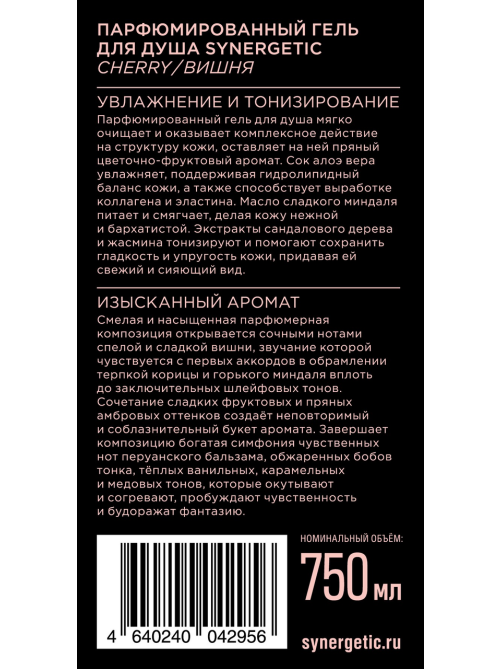 Гель для душа Synergetic вишня, 750мл