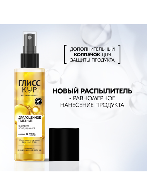 Экспресс-кондиционер для волос Глисс Кур Oil Nutritive питание и здоровый блеск для секущихся волос, 200мл