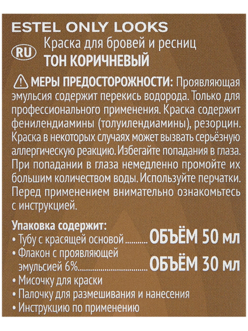 Краска Estel Only Looks для бровей и ресниц 602 коричневый, 80мл