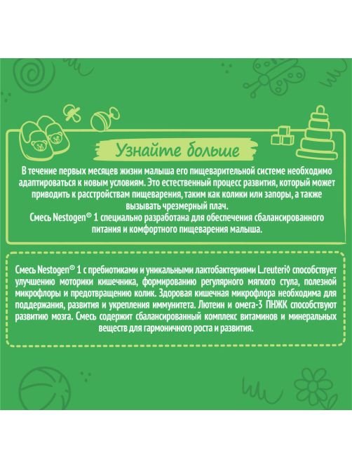 Смесь молочная детская Nestogen 1 с рождения, 600г