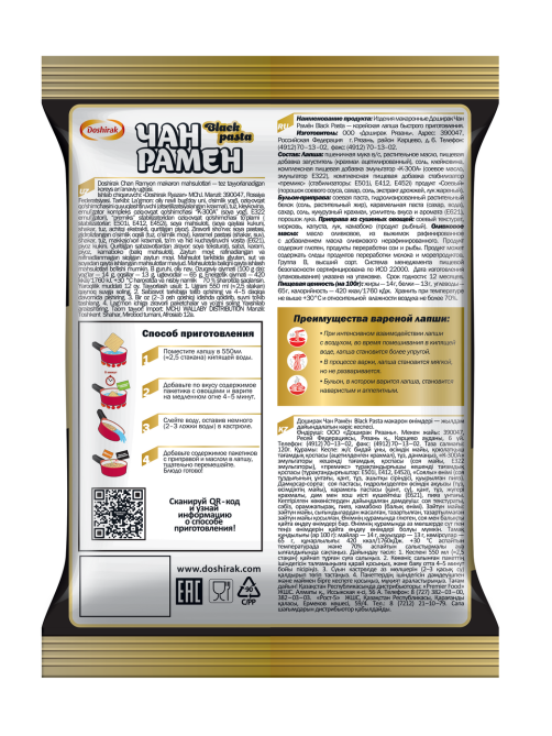 Лапша Чан рамен Доширак Black Pasta, 120г
