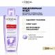 Вода мицеллярная L'Oreal Revitalift, 200мл