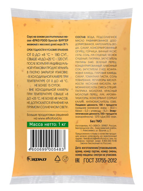 Соус Efko Food Special бургер веган ГОСТ, 30%, 1кг