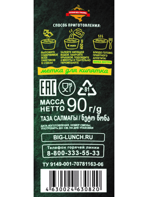 Лапша быстрого приготовления Биг ланч соте с курицей, 90г