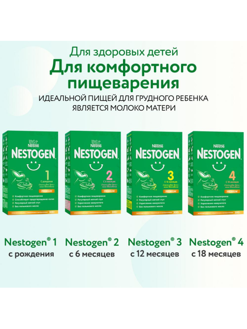 Смесь молочная детская Nestogen 4 с пребиотиками с 18 месяцев, 900г