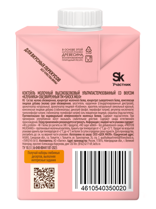 Коктейль молочный Shock Milk Protein обезжиренный клубника, 480мл