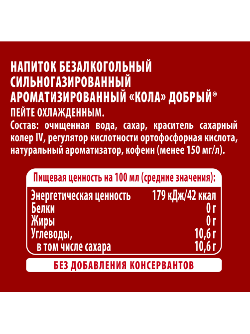 Напиток Добрый Кола газированный, 330мл