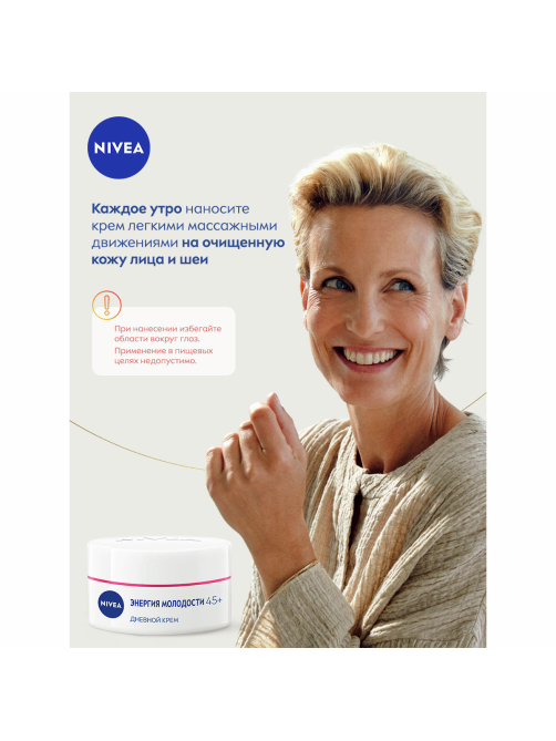 Крем для лица дневной Nivea Энергия Молодости Лифтинг 45+ против морщин, 50мл