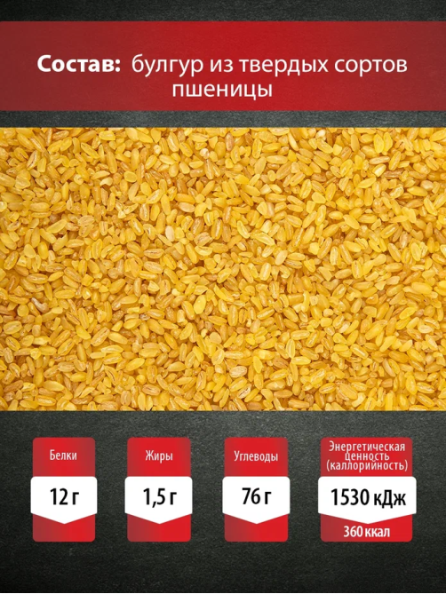 Крупа булгур Bravolli! 500г
