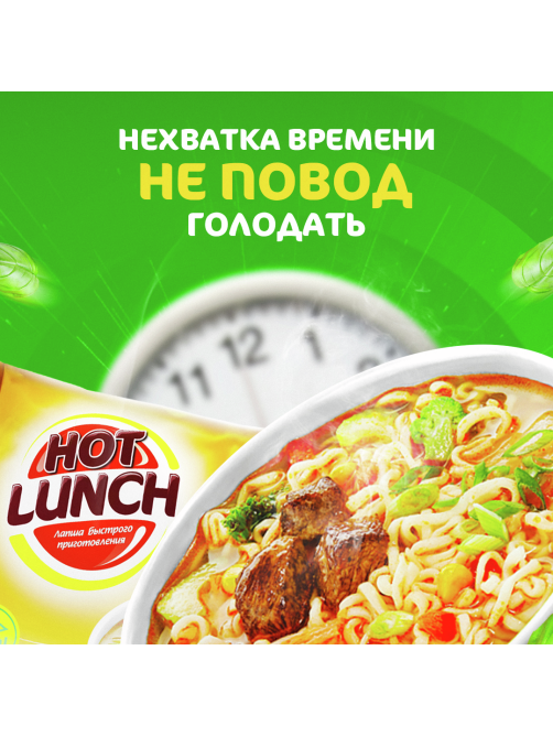 Лапша быстрого приготовления N`Medov Hot Lunch говядина, 90г