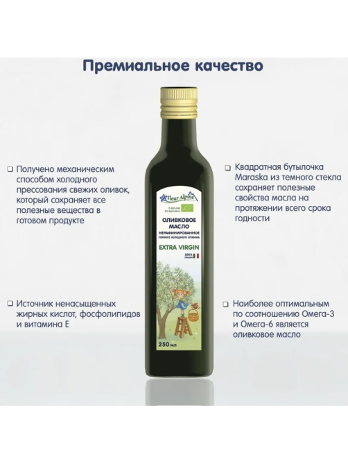 Масло оливковое Fleur Alpine Extra Virgin нерафинированное, 250мл